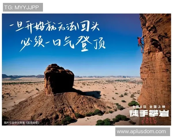 杨敏专访：回顾攀岩历程